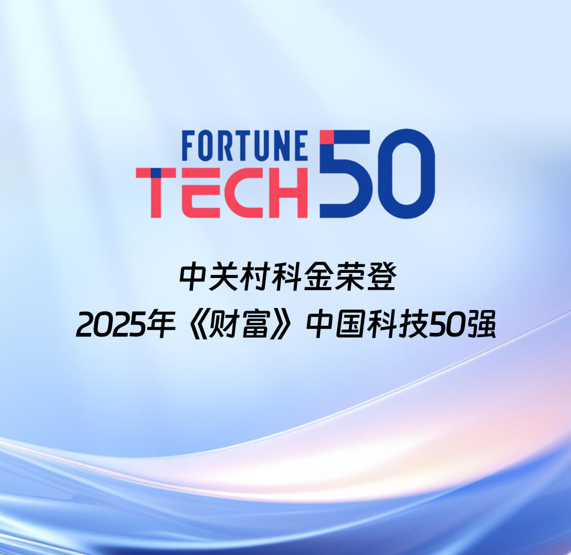 中關村科金得助智能「官網」-垂類大模型技術與應用-智能客服系統